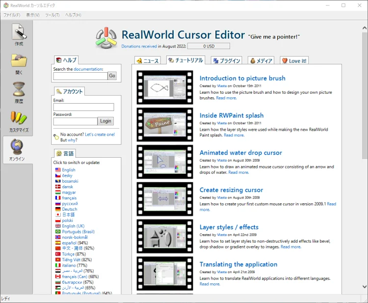 Realworld cursor editor の初期画面